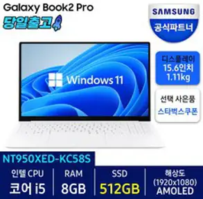 삼성전자 갤럭시북2 프로 NT950XED-KC51S 가성비 노트북 사무용 학생용, 실버, NT950XED-KC58S, 코어i5, 512GB, 8GB, WIN11 Home