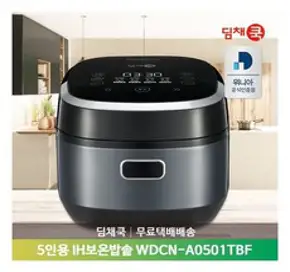 딤채쿡 5인용 IH전기보온밥솥 WDCN-A1TBF