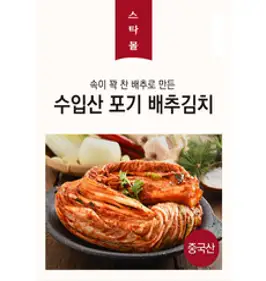 하나김치 중국산 생포기 배추김치 / HACCP 인증 / 아이스박스, 5kg, 1개