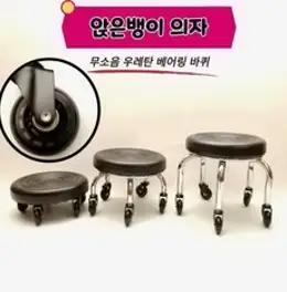 뷰티다모아 앉은뱅이 작업 의자 무소음 우레탄 베어링 바퀴 블랙, B타입(25cm), 1개