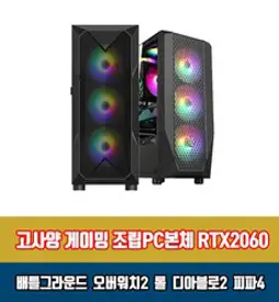 게이밍PC 조립 컴퓨터 고성능 고사양 본체 i5 RTX2060 게임용 데스크탑, 기본형, 1. i5-6500 16G 240G RTX2060