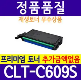 CLT-K609S CLP-770 CLP-770ND CLP-770NDK CLP-770NDKG CLP-775N CLP-775ND 재생토너 호환, 1개, CLT-C609S 파랑