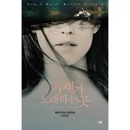[영어원서] Where the Crawdads Sing : 영화 ' 가재가 노래하는 곳' 원작 소설