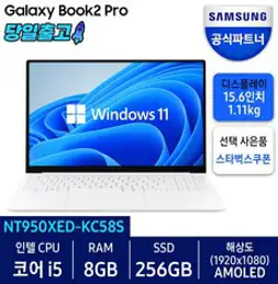 삼성전자 갤럭시북2 프로 NT950XED-KC51S 가성비 노트북 사무용 학생용, 실버, NT950XED-KC58S, 코어i5, 256GB, 8GB, WIN11 Home