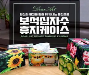 디어아트 보석십자수 휴지케이스 해바라기 취미 각티슈케이스 집들이선물, 데이지