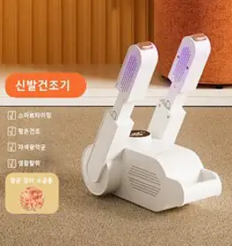 신발건조기 운동화건조기 신발살균건조기 신발건조 자외선 살균 냄새제거 접이기 가능