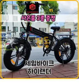 세임바이크 하이랜더 48V 10Ah 블랙 전기자전거