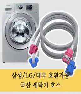 세탁기호스 국산 삼성 LG 대우 연결호스 냉수 온수 급수 호수 세탁 부품 교체, 1.3m 세탁기호스 - 온수, 1개