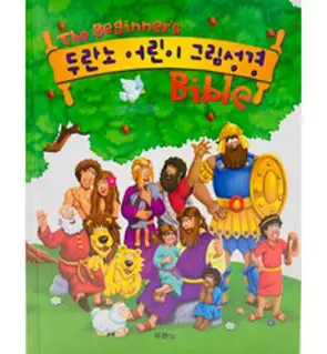 일러스트 어린이성경(민트/소/개역개정/색인), 성서원