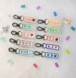 [1+1] 커스텀 자수 네임택 키링