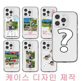 나만의 아기사진 커플 커스텀 굿즈 비스포크 Z플립3 Z폴드3 핸드폰 주문제작 폰 케이스 혜정