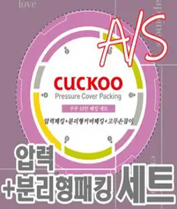 쿠쿠 10인용 압력밥솥 패킹세트 압력패킹+분리형패킹+고무손잡이 CRP-RT107FP