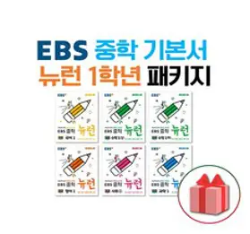 사은품+2023년 EBS 중학 기본서 뉴런 1학년 세트 (전6권) 국수수영사과
