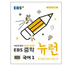 EBS 중학 신입생 예비과정 세트 (2023년용) : EBS 중학 신입생 예비과정 국어 + 수학 + 영어 + 사회 + 과학, 한국교육방송공사, 초등6학년
