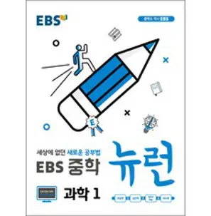 EBS 중학 뉴런 국어 1 (2023년), EBS한국교육방송공사, 중등1학년