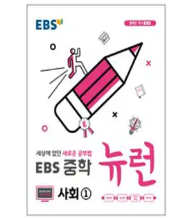 EBS 중학 뉴런 과학 1 (2023년), EBS한국교육방송공사, 상품상세설명 참조
