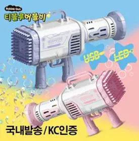 LED 비눗방울총 대형버블건 바주카포 80홀 게틀링 티블루, 핑크