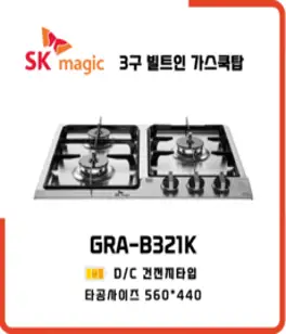 SK매직 빌트인 가스레인지 3구 쿡탑 GRAB322K 방문설치, LNG 도시가스 - 전문기사방문설치, 가스연결비별도