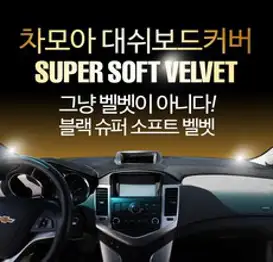 차모아 대쉬보드커버 차종별로고 슈퍼 소프트벨벳 22년 NEW 업그레이드, 추가정보란에 차종코드만 작성 필수, 전차종