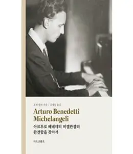 미켈란젤로:예술가의 위상을 높인 천재 조각가, 다림