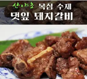 양념 돼지갈비 팩 목심 수제 갈비 양념갈비 저온 숙성 산야초 냉동갈비 대용량, 2kg, 2개