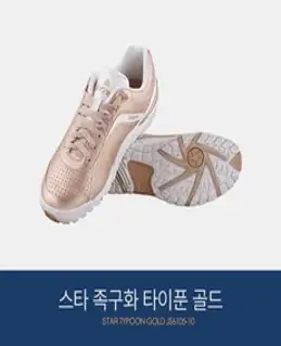 스타스포츠 스타 족구화 타이푼 골드 JS6105-10