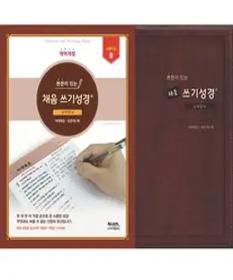 성경필사노트 보고쓰는 손글씨 필사성경 쓰기노트 구약 신약 성경책, 보고쓰는 손글씨_신약(다크)
