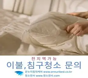 침대 매트리스청소 세탁업체 전문브랜드 홈클린닥터, 싱글/슈퍼싱글 건식청소