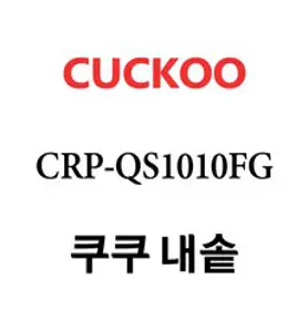 쿠쿠 고화력 쿠쿠전기밥솥 10인용(CRP-QS107FG/FS), 로즈골드