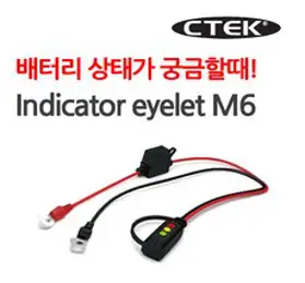 CTEK 충전기 indicator eyelet 인디게이터 아일렛, 1개