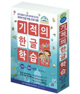 기적의 한글 학습 1-5권 세트, 길벗스쿨, 기적의 한글학습