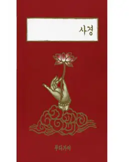 부다가야 사경노트 (단면 가로쓰기)