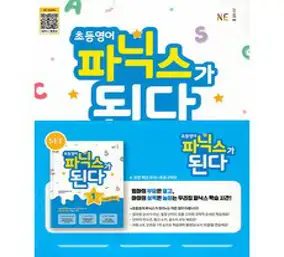 가장 알기 쉽게 배우는 초등 영단어 완전정복:영어 필수 단어 2000여개 수록, 반석출판사