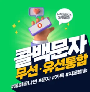 자동문자 콜백문자 콜백서비스