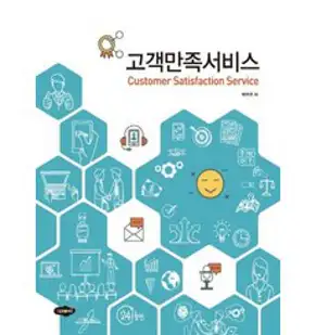 고객만족서비스, 새로미