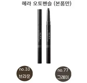 헤라 브로우 디자이너 오토 펜슬 41.4 mm, 33호, 1개