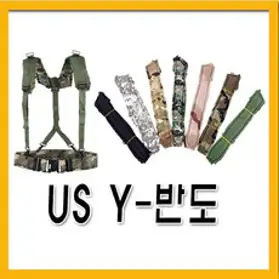 US 미군 와이반도 7색상 Y반도 서스펜더 미군 반도 군용 써스펜더 벨트 군인 서바이벌 밀리터리 BY, Y반도-사막색, 1개