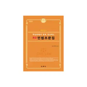 민법강의:이론 사례 판례, 김준호, 법문사