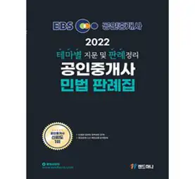 법학사 2024 조문.판례 중심 민법강의 Cafe (마스크제공)