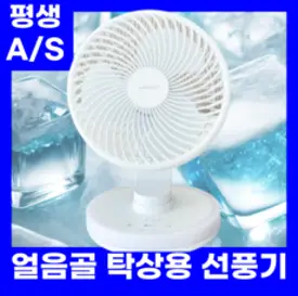 슈어홈 탁상형 선풍기 조명 무소음 사무실 무드등