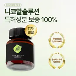 [알코올&니코틴 배출] 에이빗 니코알 솔루션 특허성분 600mg, 2박스, 45정