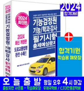 2024 운전면허 필기시험문제, 크라운출판사