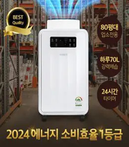 80평대 1등급 산업용 제습기 대용량 업소용 공장 창고 습기제거, 70L 특대형