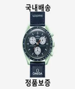 국내배송 스와치 x 오메가 바이오세라믹 문스와치 미션 투 더 어스 SO33G100