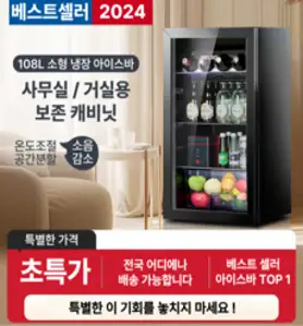 뮤트쿨 저소음 음료수냉장고 미니 소형 업소용 와인 쇼케이스 온장고 술냉장고 술장고, 스페어1