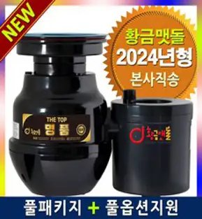 황금맷돌 음식물처리기/가정용 음식물분쇄기, H2020-3