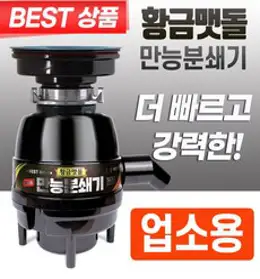 황금맷돌 The class 음식물처리기 BLDC항공모터 최고급형