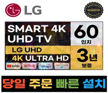 LG전자 60인치 4K UHD 스마트 TV 60UN7000, 고객직접설치, 스탠드형, UN7000