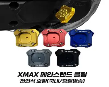 야마하 XMAX 발판 메인스탠드 확장 클립 전연식 XMAX300 튜닝 엑스맥스발판, 블루, 1개