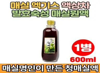 청매실 매실액 매실 진액 농축액 추출액 엑기스 액기스 원액 프락토올리고당, 1병, 600ml, 1개